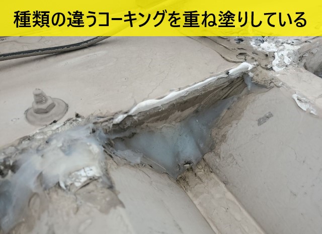 堺市北区で所有店舗に雨漏りが発生｜コーキングの重ね塗りで折板屋根に雨水が滞留